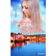 ドーセットの恋物語（ハーレクイン） [電子書籍]