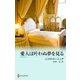 愛人は叶わぬ夢を見る（ハーレクイン） [電子書籍]