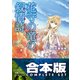 【合本版】花守の竜の叙情詩　全3巻（KADOKAWA） [電子書籍]