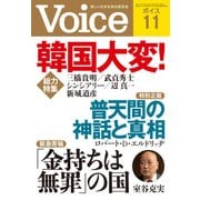 Voice 平成27年11月号（PHP研究所） [電子書籍]