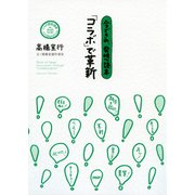 今どきの、発想読本 「コラボ」で革新（PHP研究所） [電子書籍]