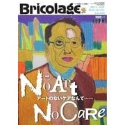 Bricolage（ブリコラージュ） 2015.冬号（七七舎） [電子書籍]