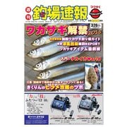 週刊 釣場速報 関西版 2015/11/20号（名光通信社） [電子書籍]