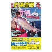 週刊 釣場速報 関東版 2015/11/20号（名光通信社） [電子書籍]