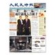大紀元時報 中国語版 11/11号（大紀元） [電子書籍]