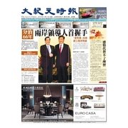 大紀元時報 中国語版 11/11号（大紀元） [電子書籍]