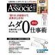 日経ビジネス アソシエ 2015年12月号（日経BP社） [電子書籍]