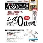 日経ビジネス アソシエ 2015年12月号（日経BP社） [電子書籍]