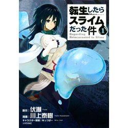 ヨドバシ.com - 転生したらスライムだった件(1)（講談社） [電子書籍] 通販【全品無料配達】