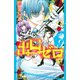 出口ゼロ(9)（講談社） [電子書籍]