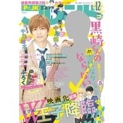 別冊フレンド 2015年12月号（2015年11月13日発売）（講談社） [電子書籍]
