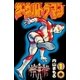 ザ・ウルトラマン 1（小学館） [電子書籍]