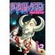 ザ・ウルトラマン 3（小学館） [電子書籍]