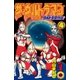 ザ・ウルトラマン 4（小学館） [電子書籍]