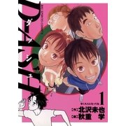 D-ASH 1（小学館） [電子書籍]