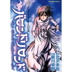 ヨドバシ Com バロンドリロンド 1 小学館 電子書籍 通販 全品無料配達