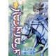 バロンドリロンド 2（小学館） [電子書籍]