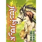 バロンドリロンド 3（小学館） [電子書籍]