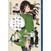 死神うどんカフェ1号店 六杯目（講談社） [電子書籍]