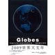 Globes―地球儀の世界（ダイヤモンド社） [電子書籍]