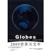 Globes―地球儀の世界（ダイヤモンド社） [電子書籍]