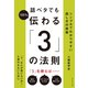 話ベタでも100％伝わる「3」の法則（ダイヤモンド社） [電子書籍]