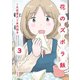 花のズボラ飯 3（秋田書店） [電子書籍]