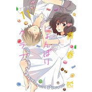 青春しょんぼりクラブ 11（秋田書店） [電子書籍]