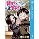 背すじをピン！と～鹿高競技ダンス部へようこそ～ 1（集英社） [電子書籍]