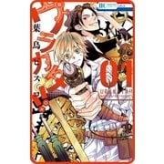 【プチララ】ウラカタ！！ story02（白泉社） [電子書籍]