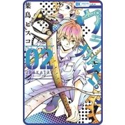 【プチララ】ウラカタ！！ story06（白泉社） [電子書籍]