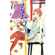 マダム・プティ(6)（白泉社） [電子書籍]