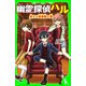 幽霊探偵ハル 燃える図書館の謎（KADOKAWA） [電子書籍]