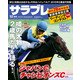 サラブレ 2015年12月号（KADOKAWA） [電子書籍]