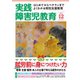 実践障害児教育 2015年12月号（学研プラス） [電子書籍]