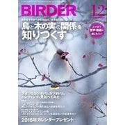 BIRDER（バーダー） 2015年12月号（文一総合出版） [電子書籍]