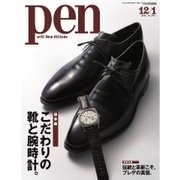 Pen （ペン） 2015年12/1号（CEメディアハウス） [電子書籍]