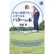 少ない時間でも上手くなる パターの本（主婦の友社） [電子書籍]