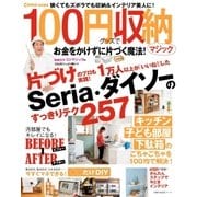 Como特別編集 100円グッズで収納マジック（主婦の友社） [電子書籍]