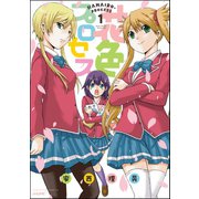 花色プロセス 1（ぶんか社） [電子書籍]