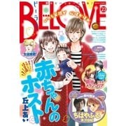 BE・LOVE 2015年23号12月1日号 (2015年11月14日発売)（講談社） [電子書籍]