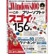 Windows100％ 2015年 12月号（晋遊舎） [電子書籍]
