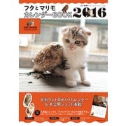 フクとマリモ カレンダーBOOK 2016（KADOKAWA） [電子書籍]