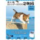 飛び猫 カレンダーBOOK 2016（KADOKAWA） [電子書籍]