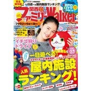 関西ファミリーウォーカー '15→'16冬号（KADOKAWA） [電子書籍]