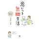 思いつき無職生活 職なしガールの残念だけど悪くない日々（KADOKAWA） [電子書籍]