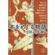 本をめぐる物語 小説よ、永遠に（KADOKAWA） [電子書籍]