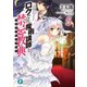 ロクでなし魔術講師と禁忌教典5（KADOKAWA） [電子書籍]