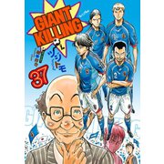 GIANT KILLING（37）（講談社） [電子書籍]