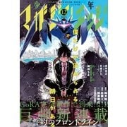 少年マガジンエッジ 2015年12月号 (2015年11月17日発売)（講談社） [電子書籍]